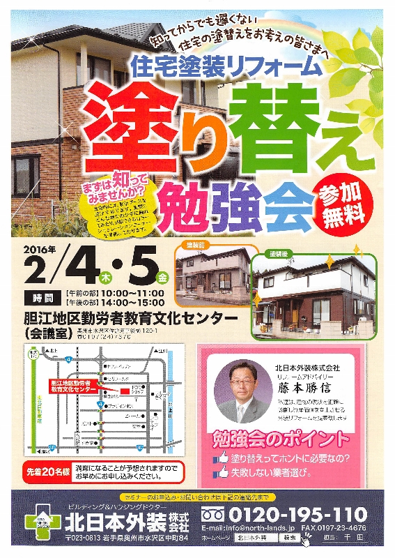 初めて外壁塗装をお考えの方へ！『住宅塗装リフォーム塗り替え勉強会』会開催のご案内