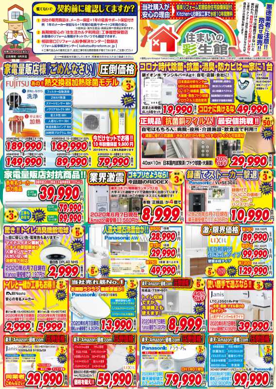 エアコン・システムキッチン/システムバス・トイレも安い!