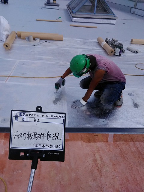 一関市藤沢市民センター屋上防水改修工事