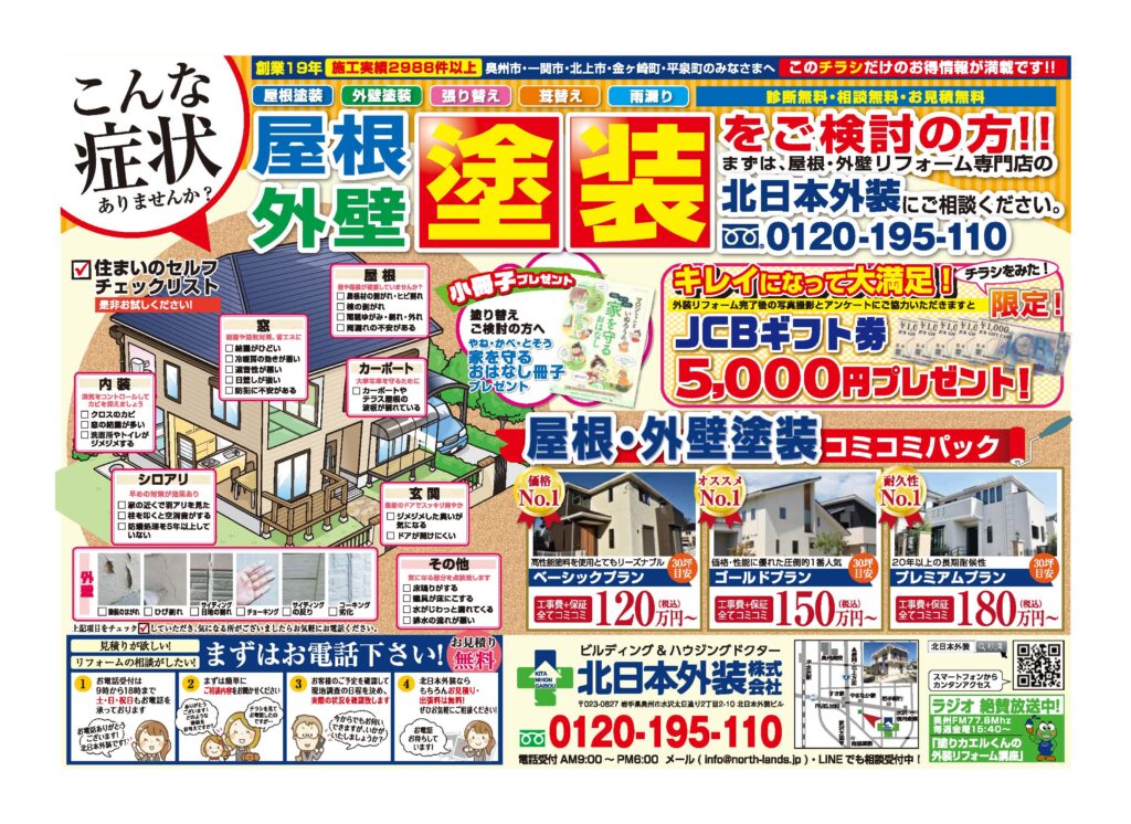 屋根・外壁塗装をご検討のみなさまへ　今がその時期かもしれません！