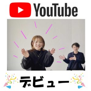 staff加藤、YouTube活動はじめます！