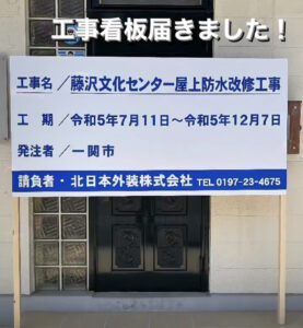 公共工事が始まります！