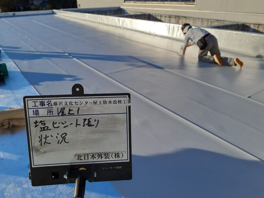 藤沢文化センター屋上防水改修工事